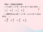 数学湘教版九年级上册同步教学课件第4章锐角三角函数4.1正弦和余弦第1课时正弦及30°角的正弦值作业