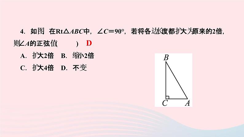 数学湘教版九年级上册同步教学课件第4章锐角三角函数4.1正弦和余弦第1课时正弦及30°角的正弦值作业05