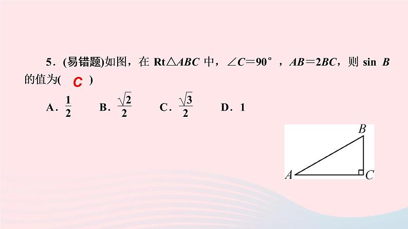 数学湘教版九年级上册同步教学课件第4章锐角三角函数4.1正弦和余弦第1课时正弦及30°角的正弦值作业06