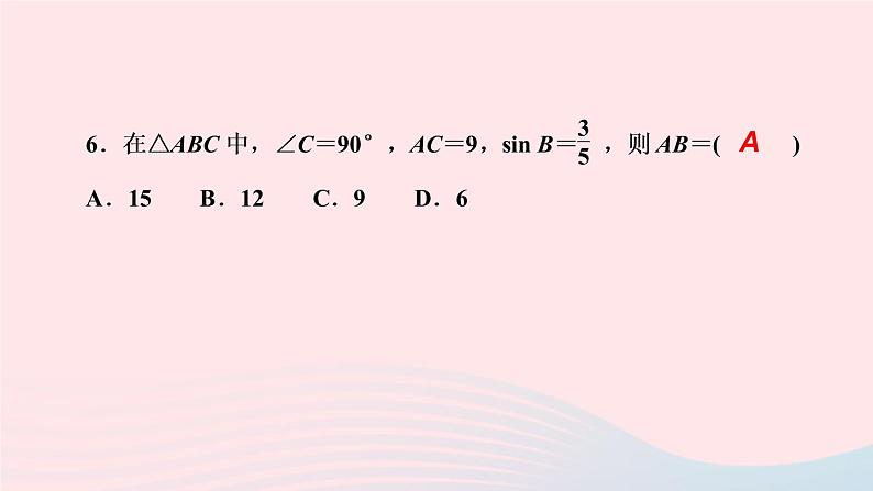 数学湘教版九年级上册同步教学课件第4章锐角三角函数4.1正弦和余弦第1课时正弦及30°角的正弦值作业07