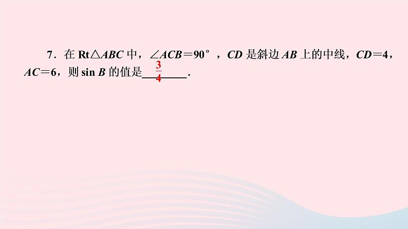 数学湘教版九年级上册同步教学课件第4章锐角三角函数4.1正弦和余弦第1课时正弦及30°角的正弦值作业08