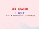 數(shù)學(xué)湘教版九年級(jí)上冊(cè)同步教學(xué)課件第4章銳角三角函數(shù)4.1正弦和余弦第2課時(shí)45°60°角的正弦值及用計(jì)算器求任意銳角的正弦值作業(yè)
