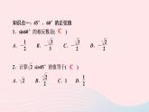 數(shù)學(xué)湘教版九年級(jí)上冊(cè)同步教學(xué)課件第4章銳角三角函數(shù)4.1正弦和余弦第2課時(shí)45°60°角的正弦值及用計(jì)算器求任意銳角的正弦值作業(yè)