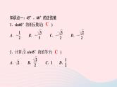 数学湘教版九年级上册同步教学课件第4章锐角三角函数4.1正弦和余弦第2课时45°60°角的正弦值及用计算器求任意锐角的正弦值作业