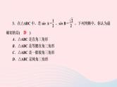 数学湘教版九年级上册同步教学课件第4章锐角三角函数4.1正弦和余弦第2课时45°60°角的正弦值及用计算器求任意锐角的正弦值作业