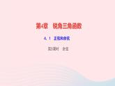 數(shù)學(xué)湘教版九年級(jí)上冊(cè)同步教學(xué)課件第4章銳角三角函數(shù)4.1正弦和余弦第3課時(shí)余弦作業(yè)