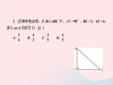 數(shù)學(xué)湘教版九年級(jí)上冊(cè)同步教學(xué)課件第4章銳角三角函數(shù)4.1正弦和余弦第3課時(shí)余弦作業(yè)