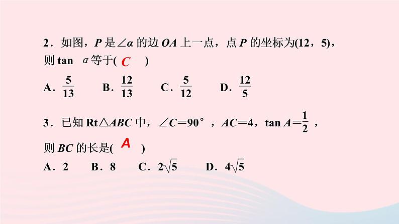 数学湘教版九年级上册同步教学课件第4章锐角三角函数4.2正切作业第4页