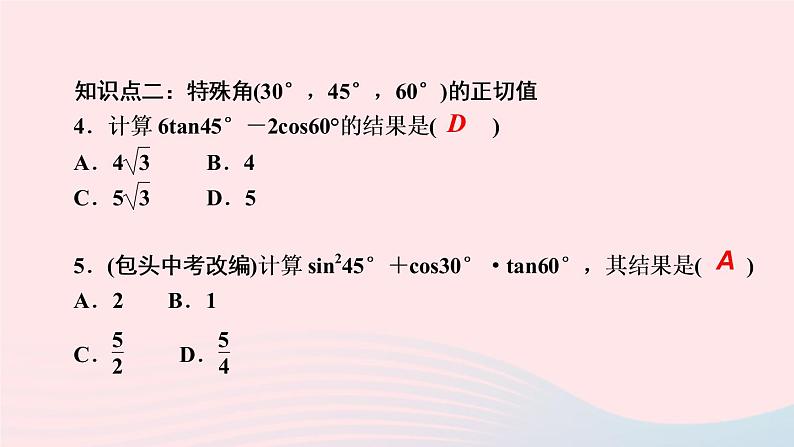 数学湘教版九年级上册同步教学课件第4章锐角三角函数4.2正切作业第5页