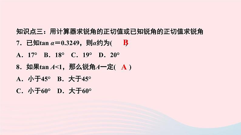 数学湘教版九年级上册同步教学课件第4章锐角三角函数4.2正切作业第7页