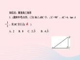 數(shù)學(xué)湘教版九年級上冊同步教學(xué)課件第4章銳角三角函數(shù)4.3解直角三角形作業(yè)