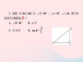数学湘教版九年级上册同步教学课件第4章锐角三角函数4.3解直角三角形作业