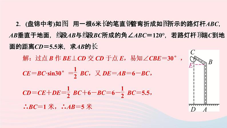 数学湘教版九年级上册同步教学课件第4章锐角三角函数专题构造基本图形解直角三角形的实际问题作业03