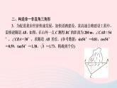 數(shù)學(xué)湘教版九年級上冊同步教學(xué)課件第4章銳角三角函數(shù)專題構(gòu)造基本圖形解直角三角形的實(shí)際問題作業(yè)