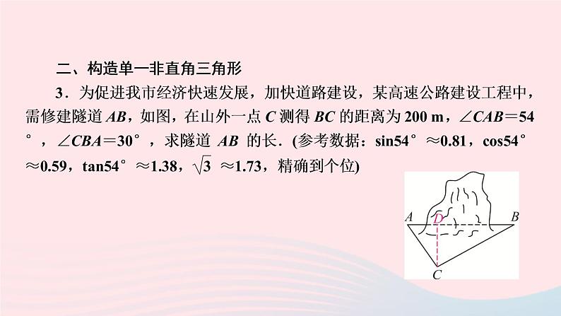 数学湘教版九年级上册同步教学课件第4章锐角三角函数专题构造基本图形解直角三角形的实际问题作业04