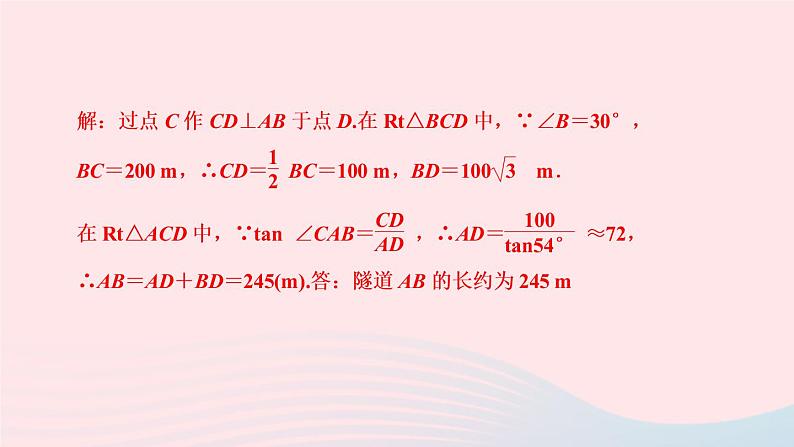 数学湘教版九年级上册同步教学课件第4章锐角三角函数专题构造基本图形解直角三角形的实际问题作业05