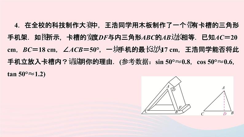 数学湘教版九年级上册同步教学课件第4章锐角三角函数专题构造基本图形解直角三角形的实际问题作业06