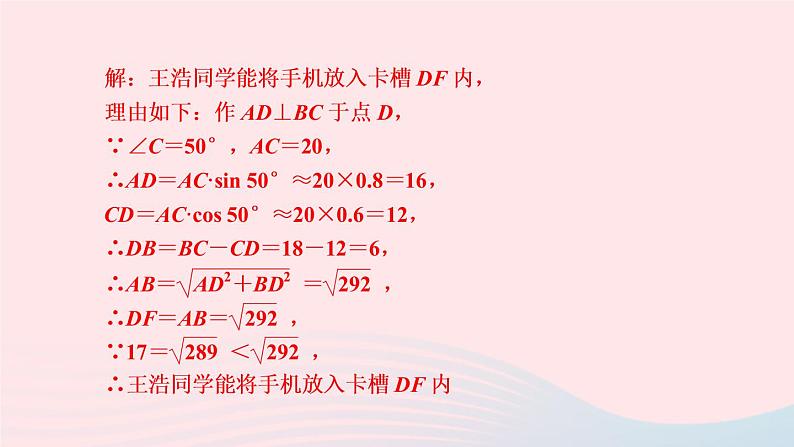 数学湘教版九年级上册同步教学课件第4章锐角三角函数专题构造基本图形解直角三角形的实际问题作业07