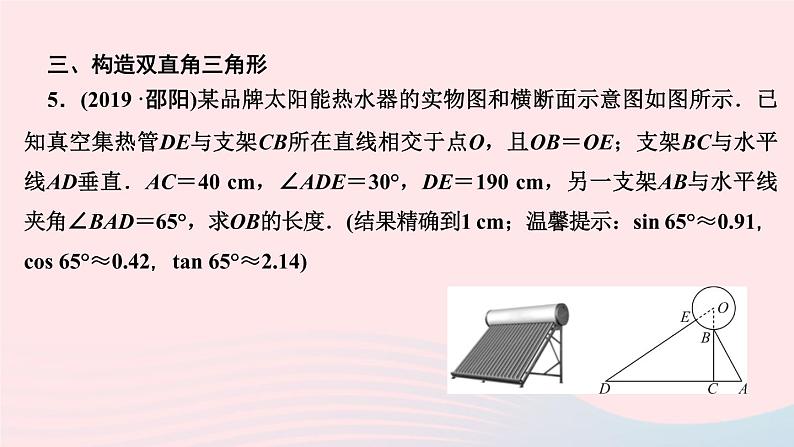 数学湘教版九年级上册同步教学课件第4章锐角三角函数专题构造基本图形解直角三角形的实际问题作业08