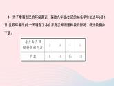 數(shù)學(xué)湘教版九年級上冊同步教學(xué)課件第5章用樣本推斷總體5.1總體平均數(shù)與方差的估計作業(yè)