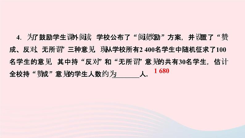 数学湘教版九年级上册同步教学课件第5章用样本推断总体5.2统计的简单应用作业第5页