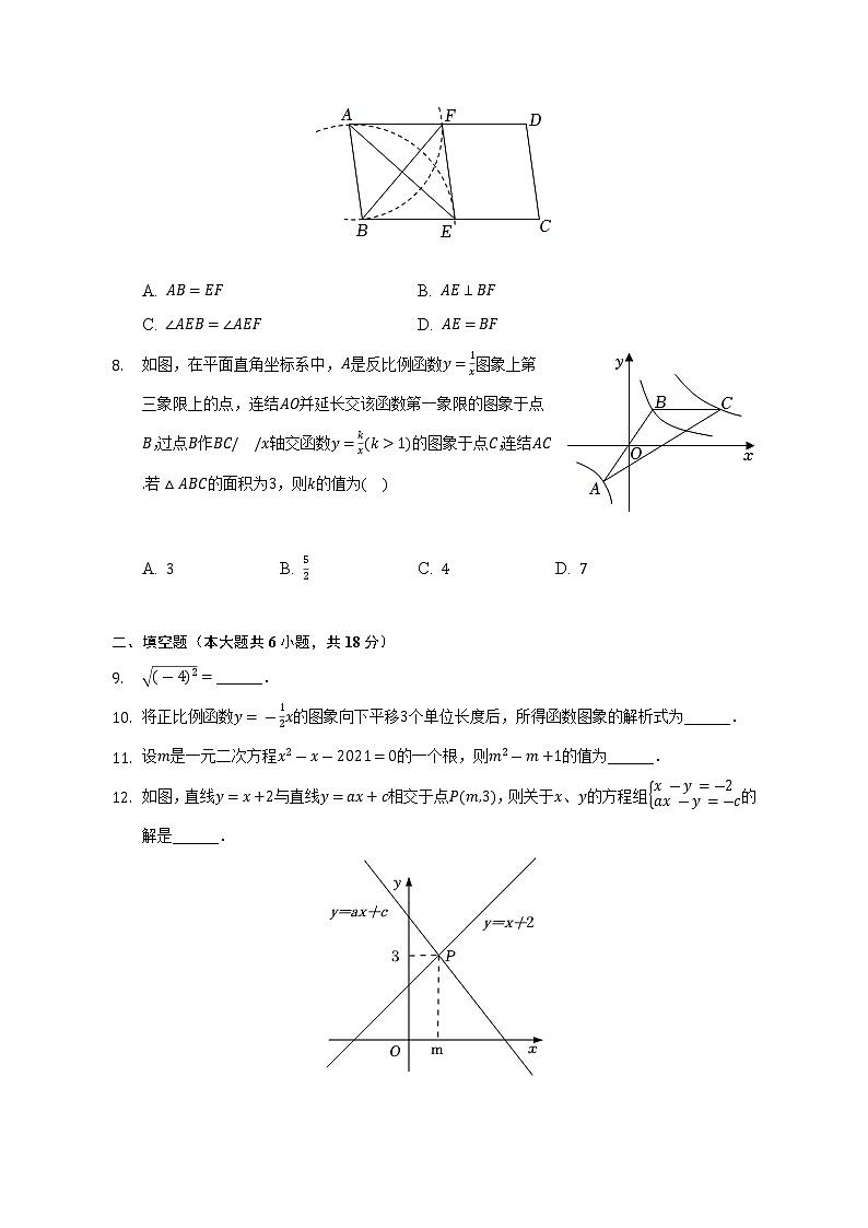 2022-2023学年吉林省长春十一高中北湖学校初中部九年级（上）假期验收数学试卷（Word解析版）第2页