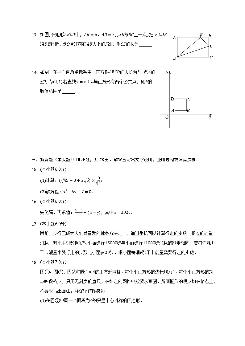 2022-2023学年吉林省长春十一高中北湖学校初中部九年级（上）假期验收数学试卷（Word解析版）第3页