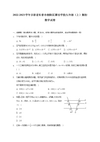 2022-2023学年吉林省长春市朝阳区慧谷学校九年级（上）期初数学试卷（Word解析版）