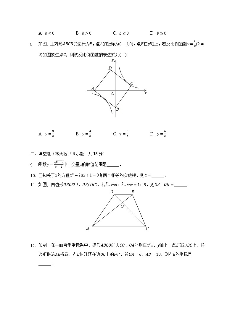 2022-2023学年吉林省长春市朝阳区慧谷学校九年级（上）期初数学试卷（Word解析版）02