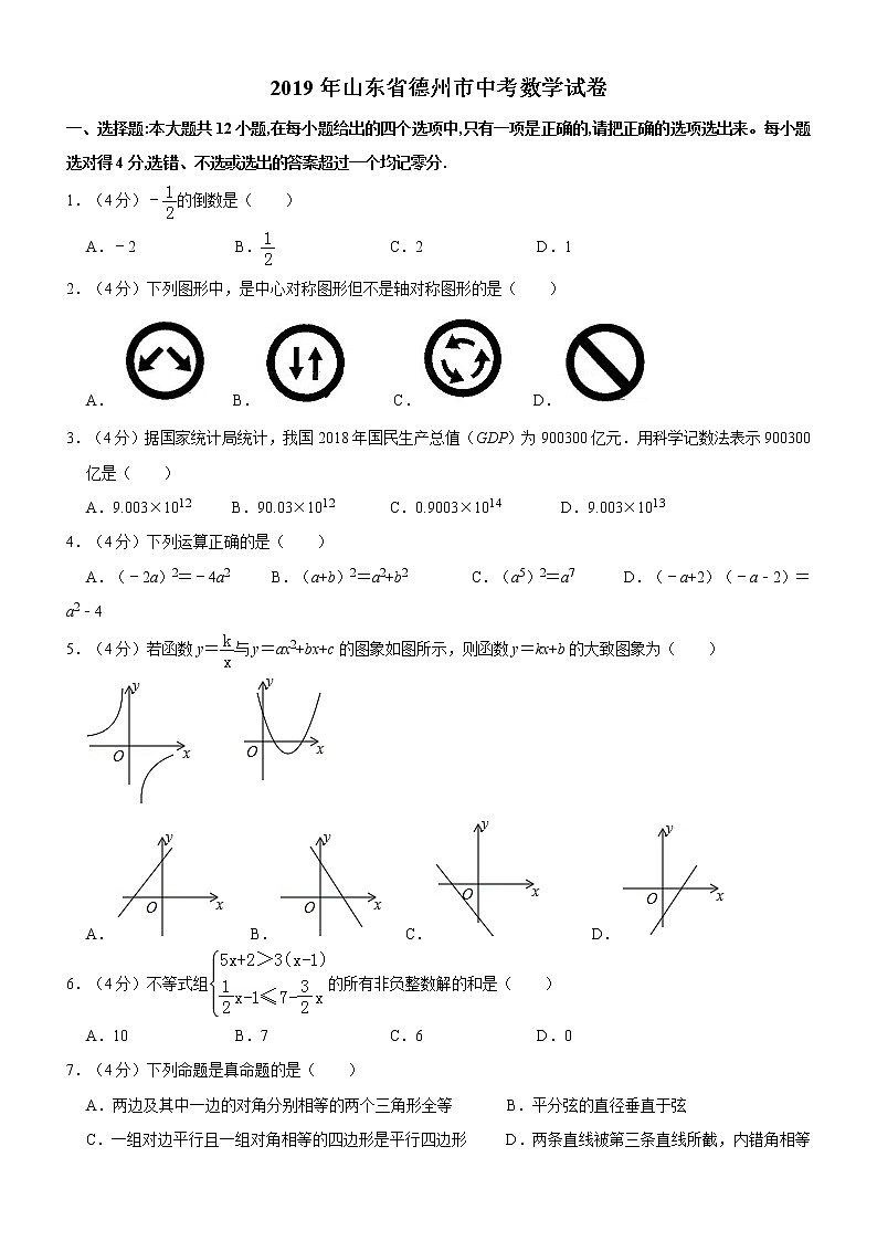 2019年山东省德州市中考数学试卷无答案01