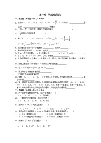 初中数学人教版七年级上册第一章 有理数综合与测试练习