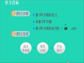 数学北师大版八年级上册同步教学课件第2章实数2.2平方根1算术平方根