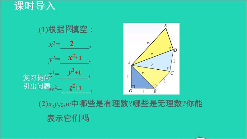 数学北师大版八年级上册同步教学课件第2章实数2.2平方根1算术平方根03