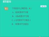数学北师大版八年级上册同步教学课件第2章实数2.2平方根1算术平方根