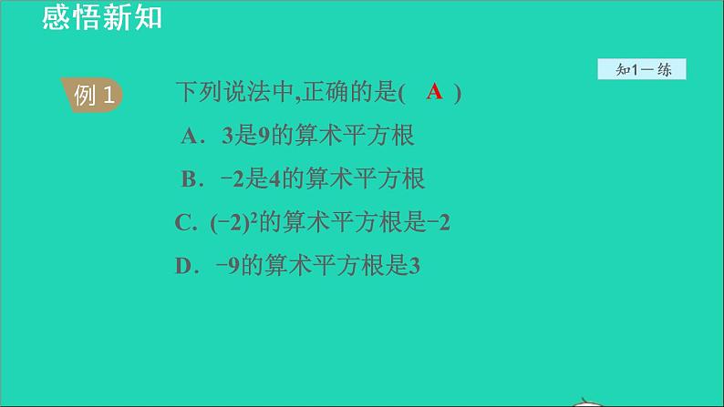 数学北师大版八年级上册同步教学课件第2章实数2.2平方根1算术平方根05