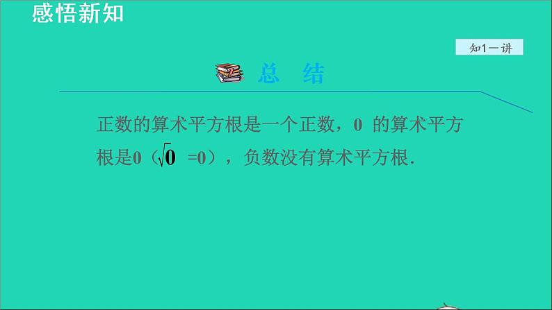 数学北师大版八年级上册同步教学课件第2章实数2.2平方根1算术平方根07