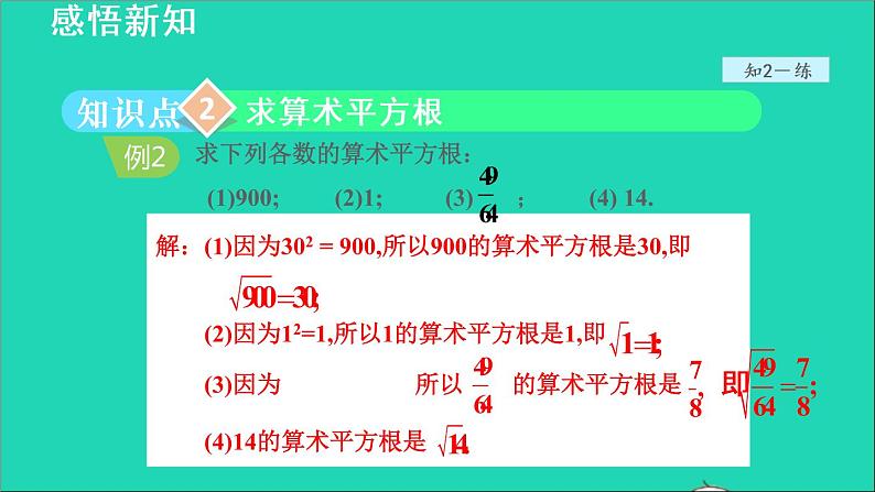 数学北师大版八年级上册同步教学课件第2章实数2.2平方根1算术平方根08