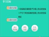 数学北师大版八年级上册同步教学课件第3章位置与坐标3.2平面直角坐标系2特殊位置点的坐标的特征