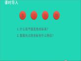 数学北师大版八年级上册同步教学课件第3章位置与坐标3.2平面直角坐标系2特殊位置点的坐标的特征