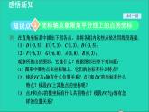 数学北师大版八年级上册同步教学课件第3章位置与坐标3.2平面直角坐标系2特殊位置点的坐标的特征
