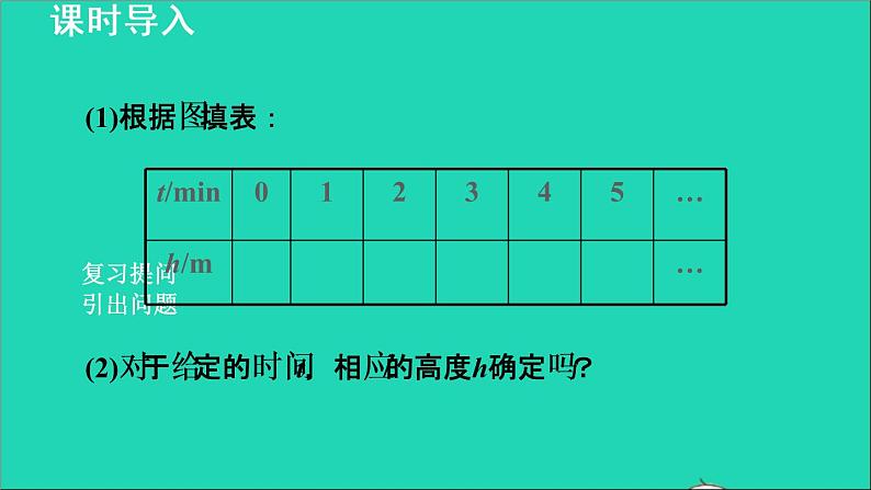 数学北师大版八年级上册同步教学课件第4章一次函数4.1函数第5页