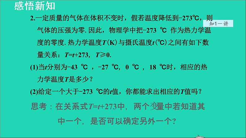 数学北师大版八年级上册同步教学课件第4章一次函数4.1函数第8页