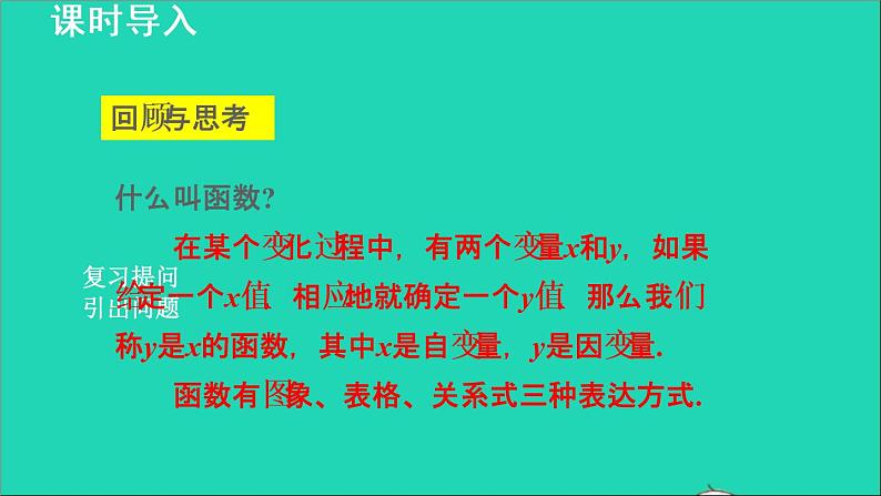 数学北师大版八年级上册同步教学课件第4章一次函数4.2一次函数与正比例函数第3页