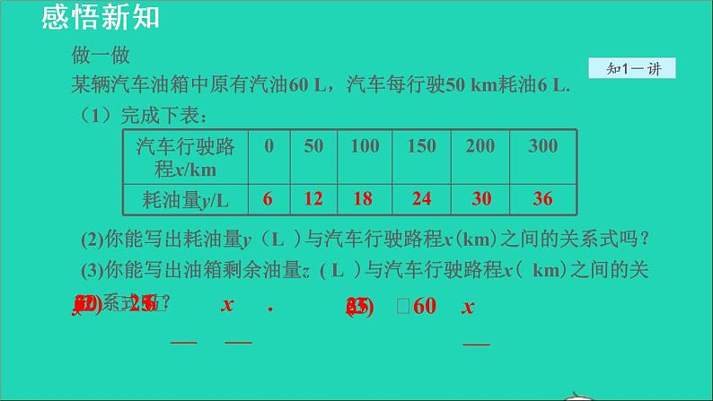 数学北师大版八年级上册同步教学课件第4章一次函数4.2一次函数与正比例函数第5页