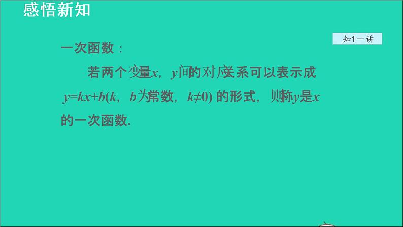 数学北师大版八年级上册同步教学课件第4章一次函数4.2一次函数与正比例函数第6页