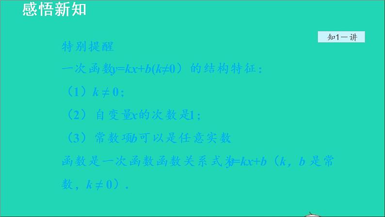 数学北师大版八年级上册同步教学课件第4章一次函数4.2一次函数与正比例函数第7页