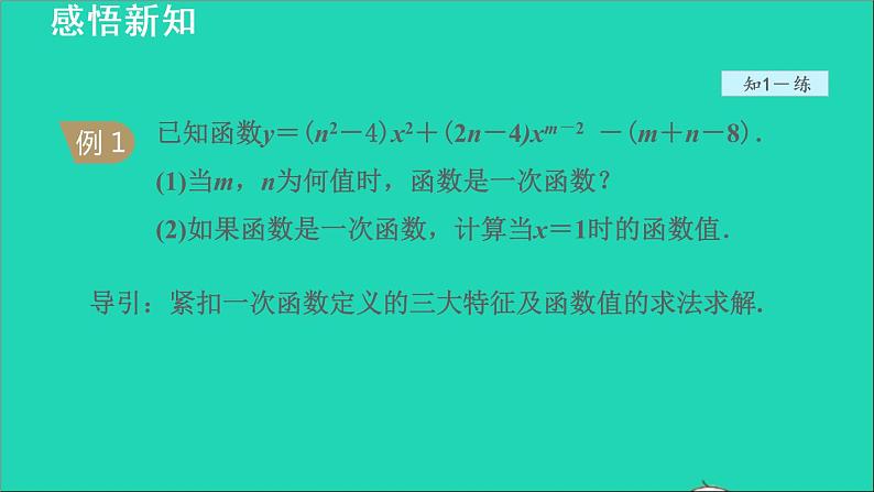 数学北师大版八年级上册同步教学课件第4章一次函数4.2一次函数与正比例函数第8页