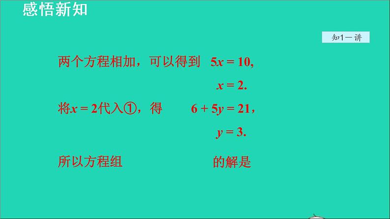 数学北师大版八年级上册同步教学课件第5章二元一次方程组5.2求解二元一次方程组2用加减消元法解二元一次方程组06
