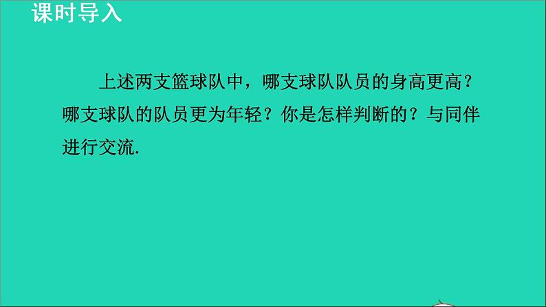 数学北师大版八年级上册同步教学课件第6章数据的分析6.1平均数1平均数的认识第5页