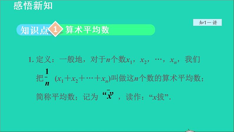 数学北师大版八年级上册同步教学课件第6章数据的分析6.1平均数1平均数的认识第6页